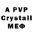 A PVP кристаллы sqrlc